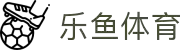 leyu.乐鱼(集团)体育科技股份有限公司官网